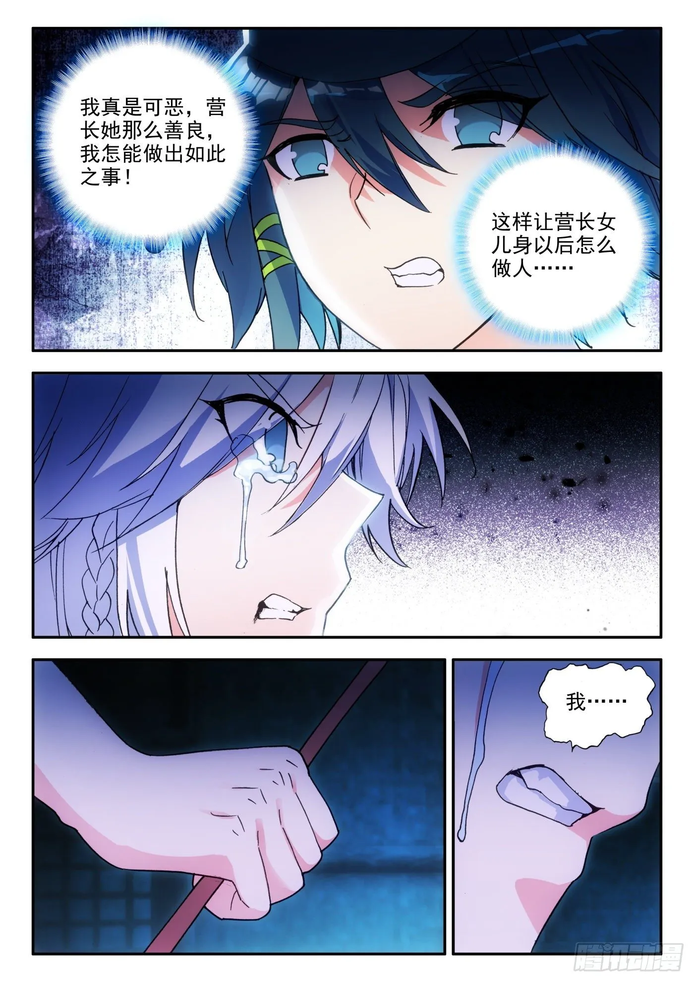 13 我不是废物了 第13页
