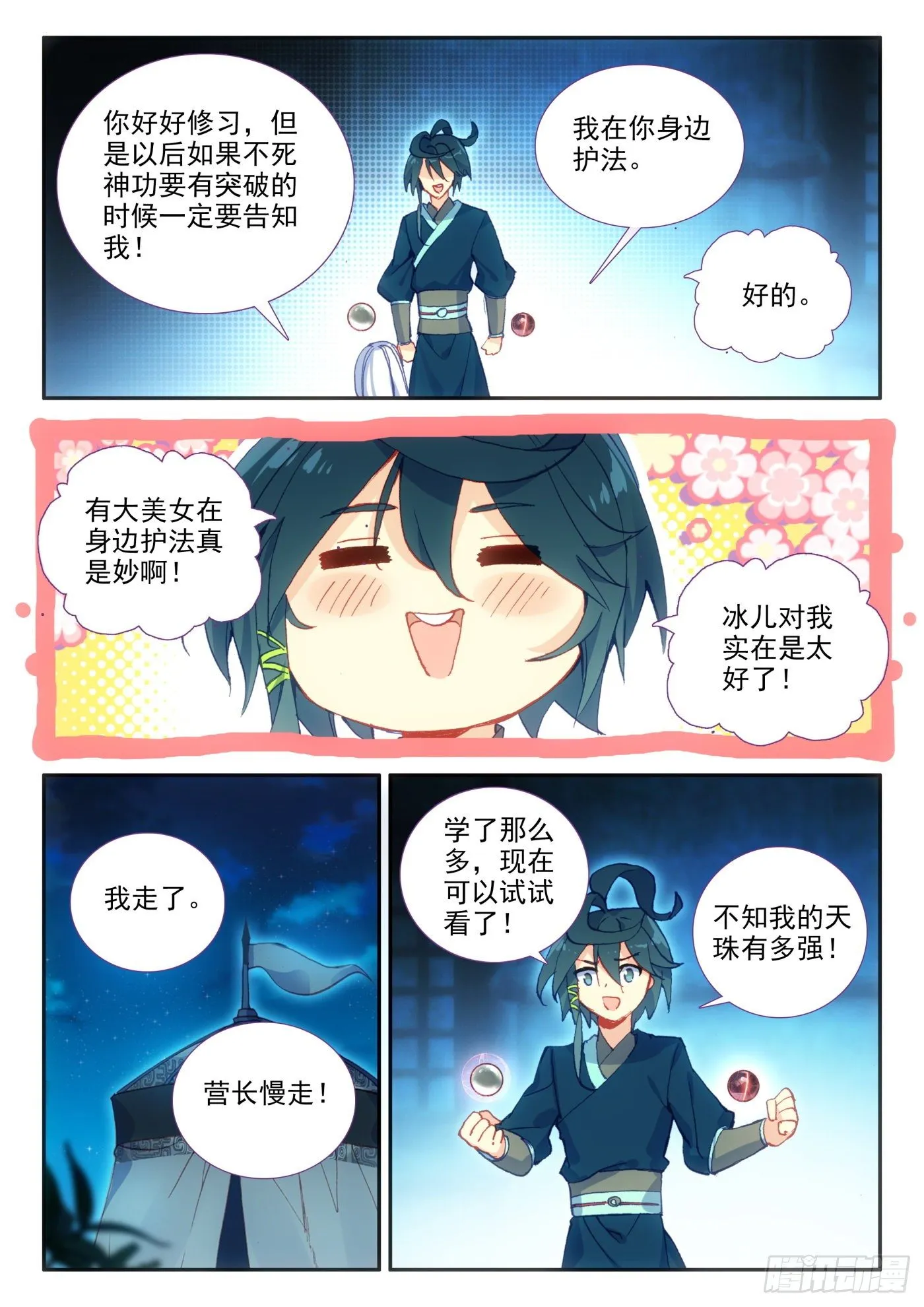 15 营长，不如我养你 第14页
