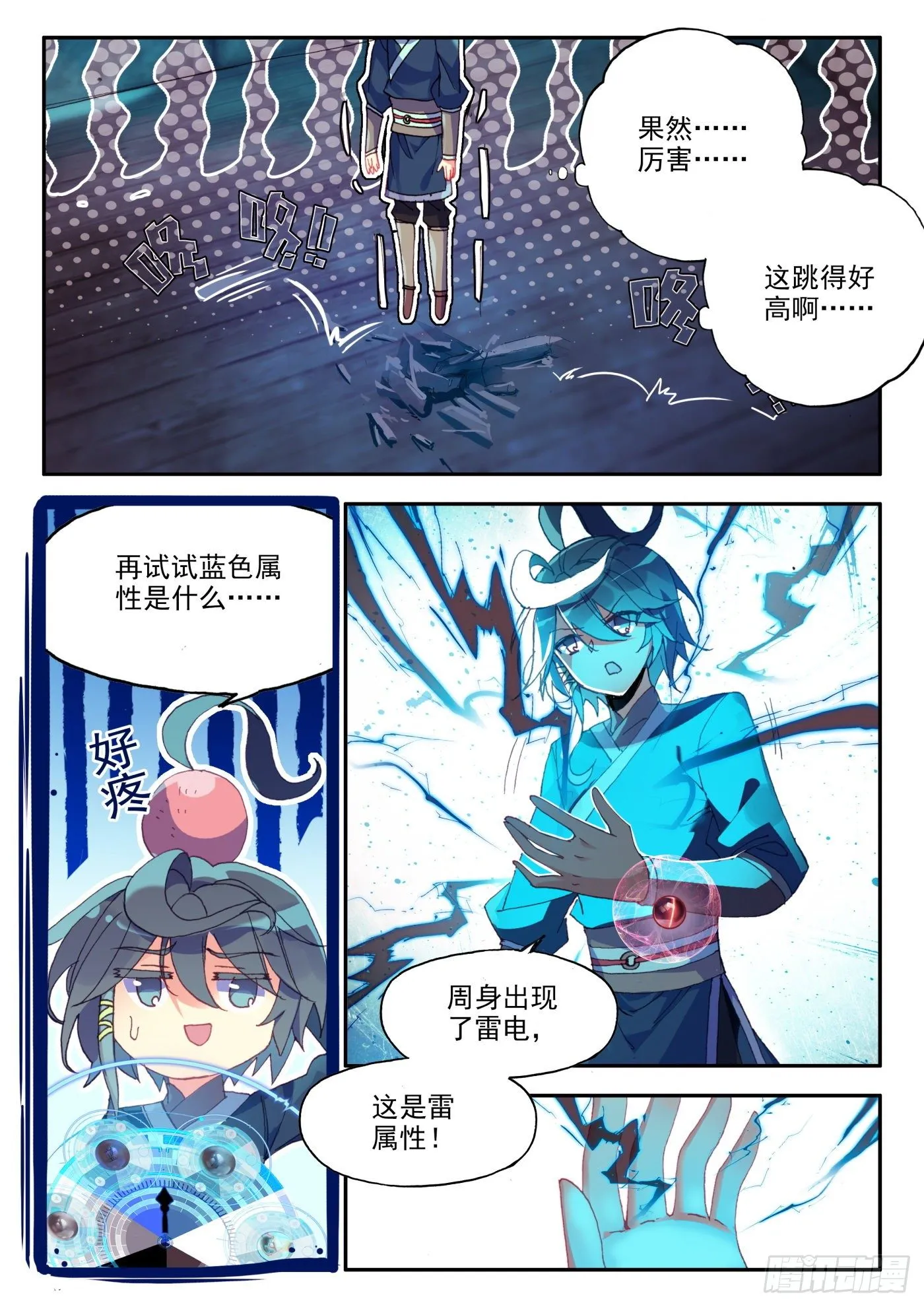 16 六种属性爽翻天 第5页