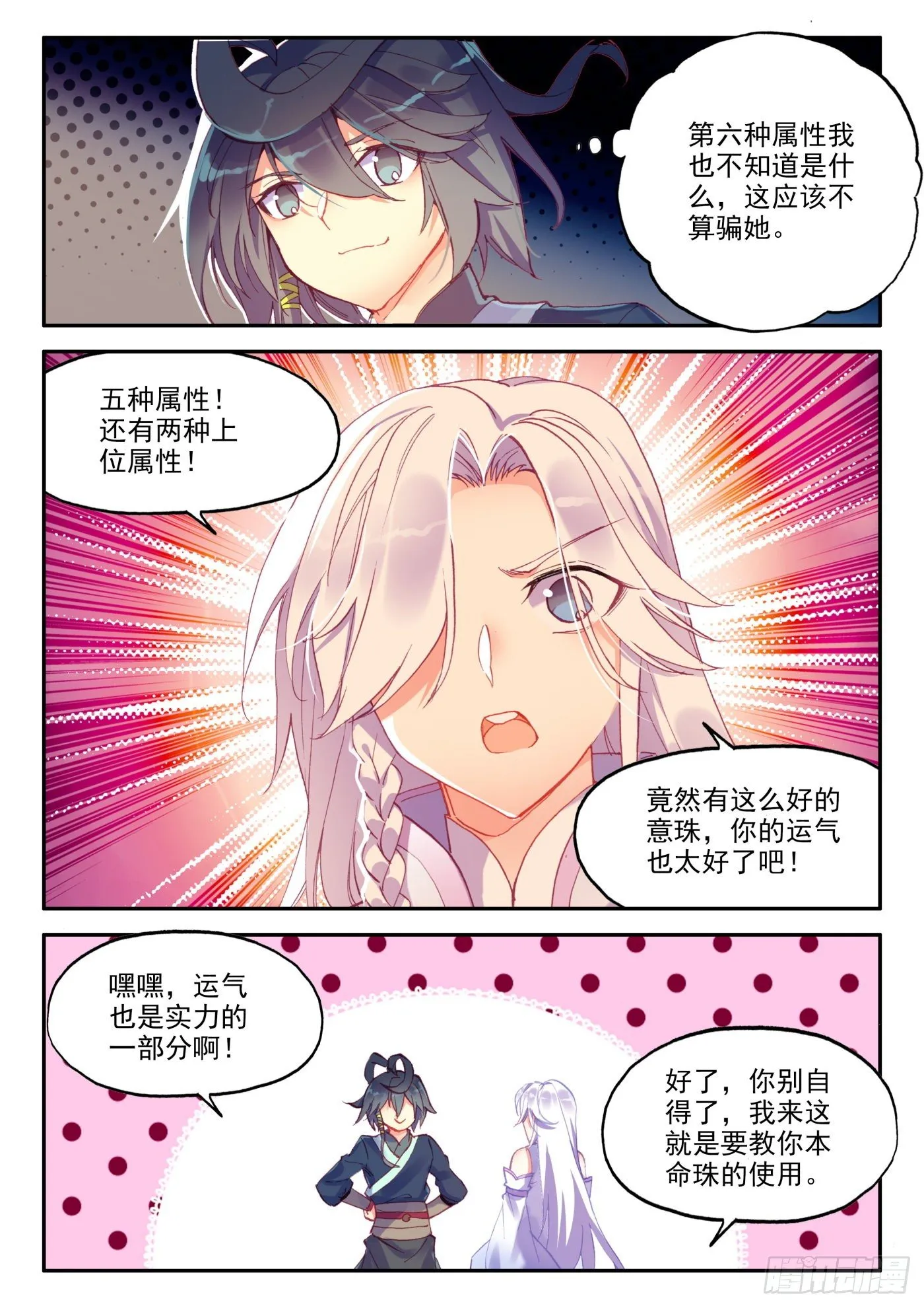 17 哪来的小白脸 第14页