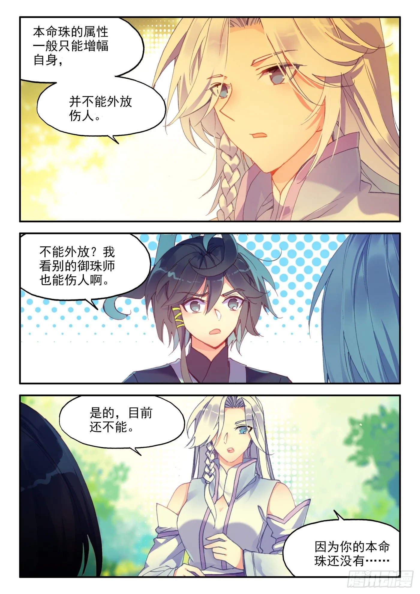 17 哪来的小白脸 第15页