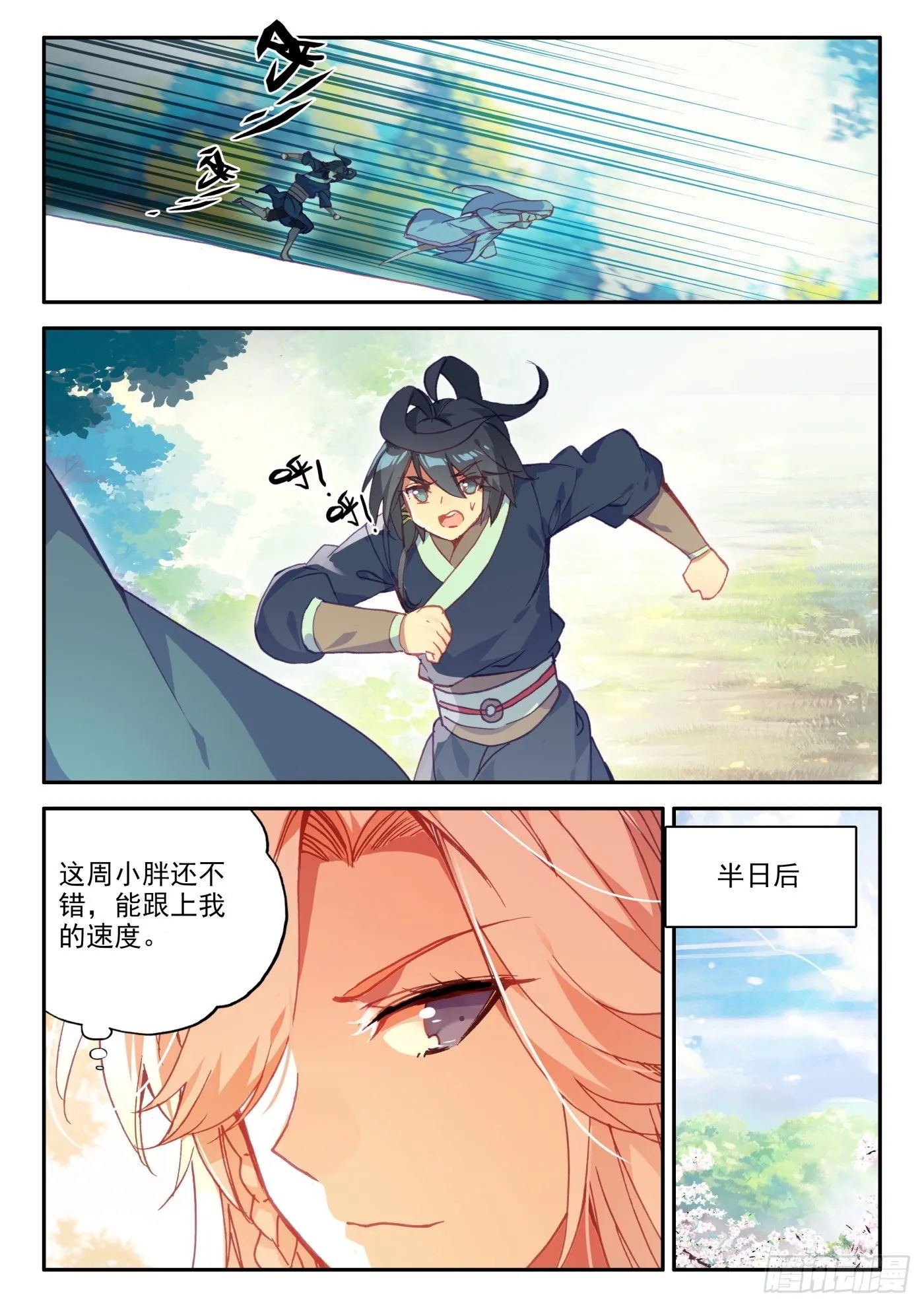 18 和营长单独外出 第15页