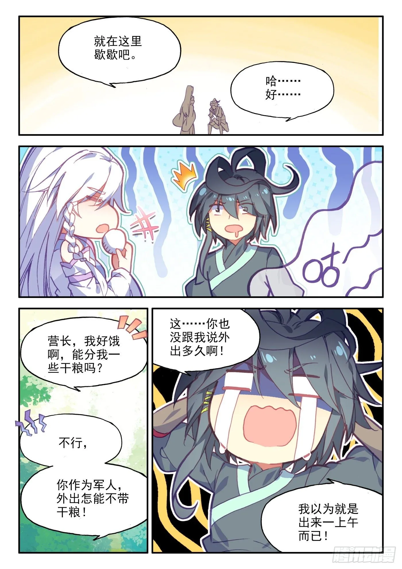 18 和营长单独外出 第16页