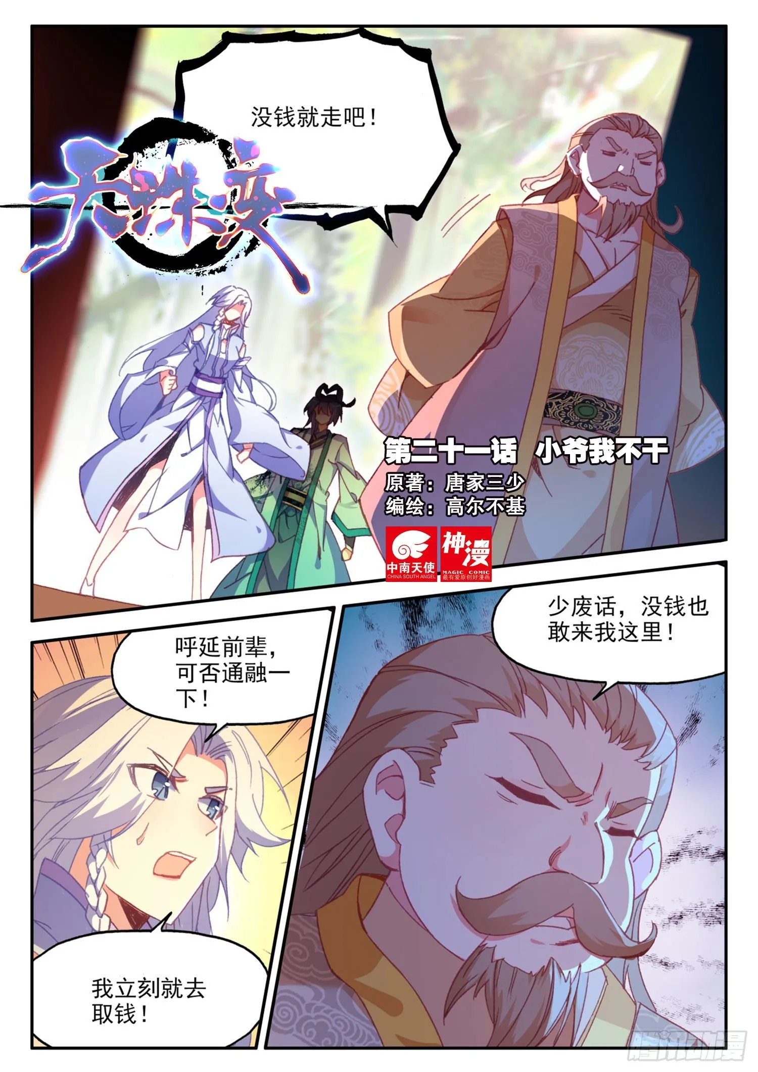 21 小爷我不干 第1页