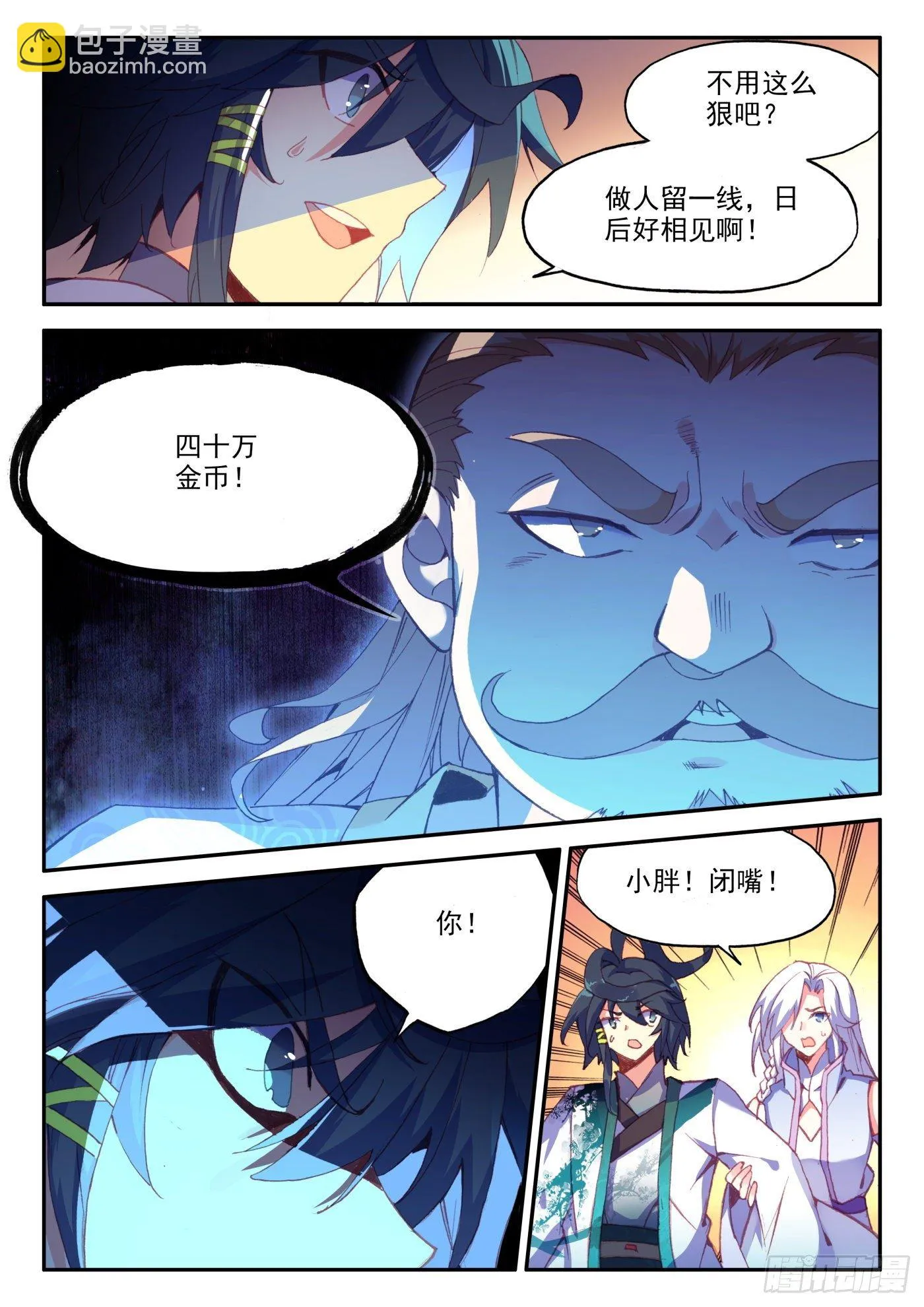 21 小爷我不干 第3页