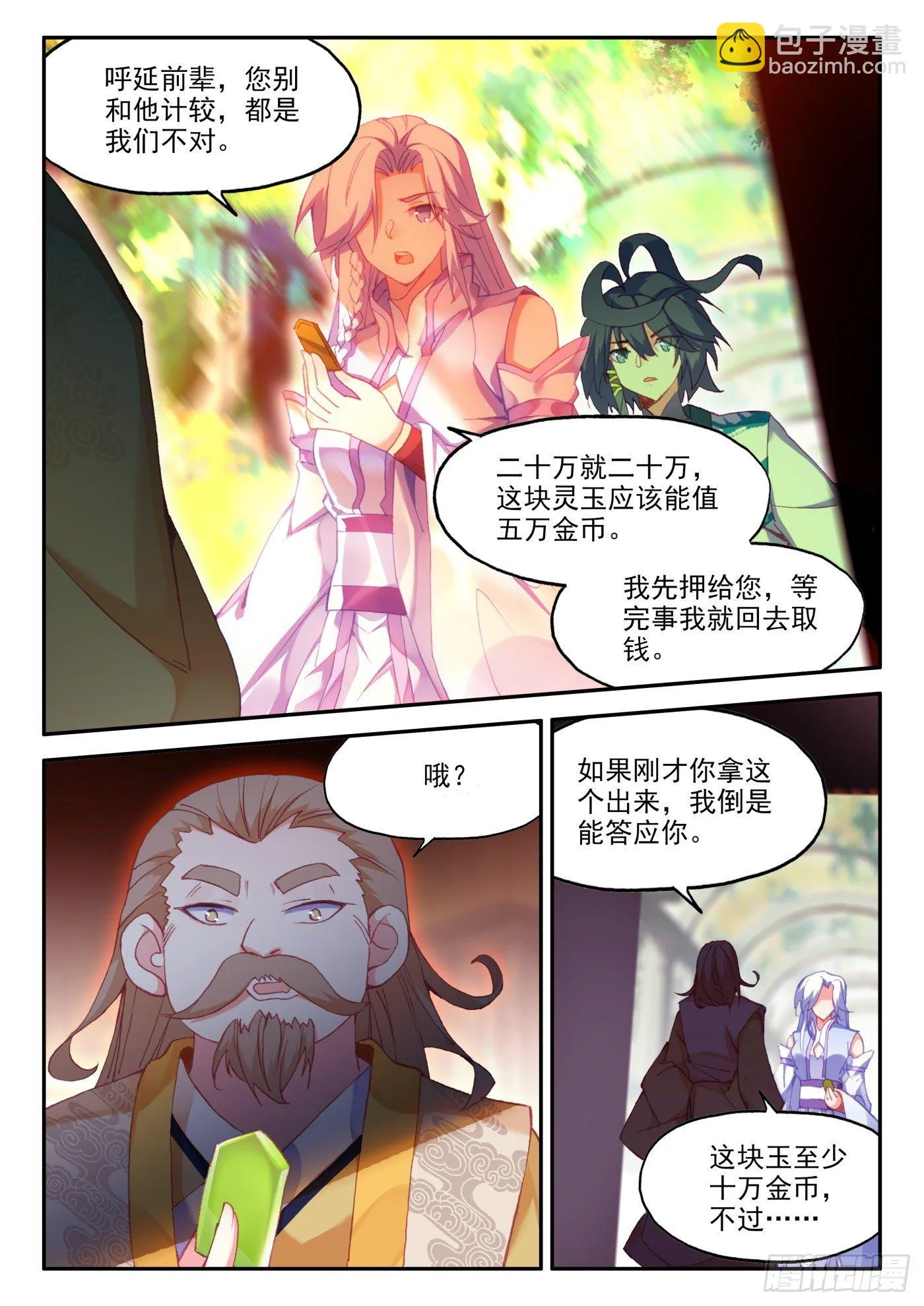 21 小爷我不干 第4页