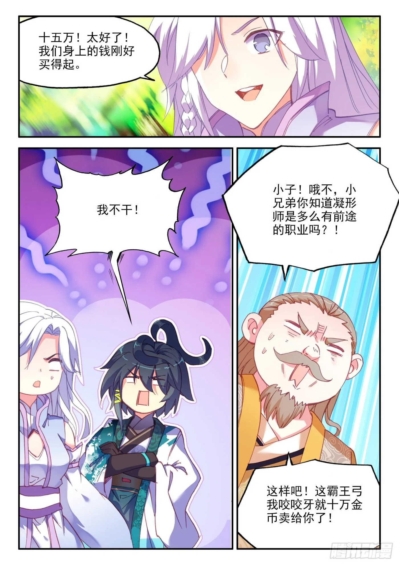 21 小爷我不干 第13页