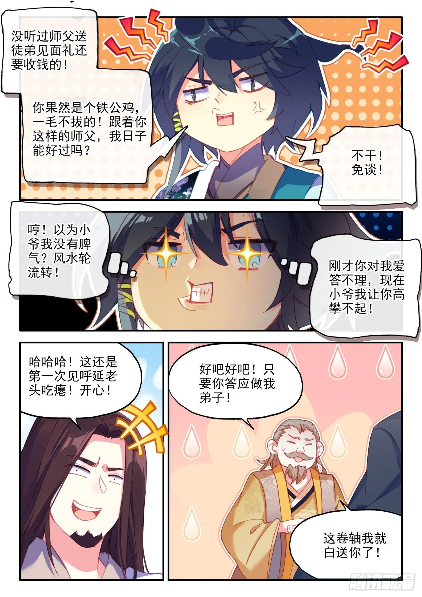 21 小爷我不干 第14页