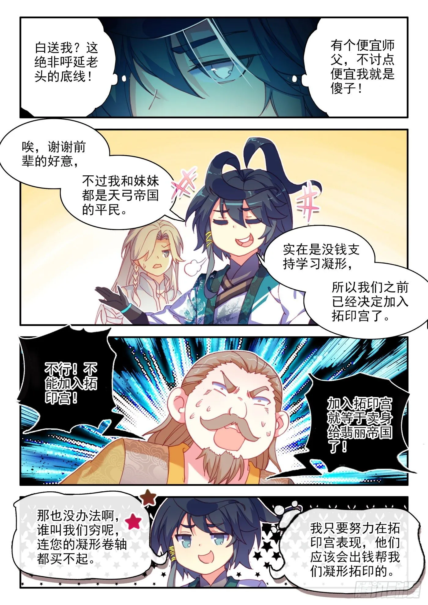 21 小爷我不干 第15页