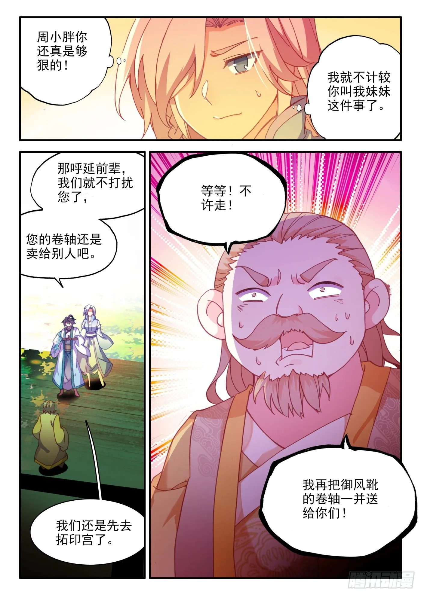21 小爷我不干 第16页