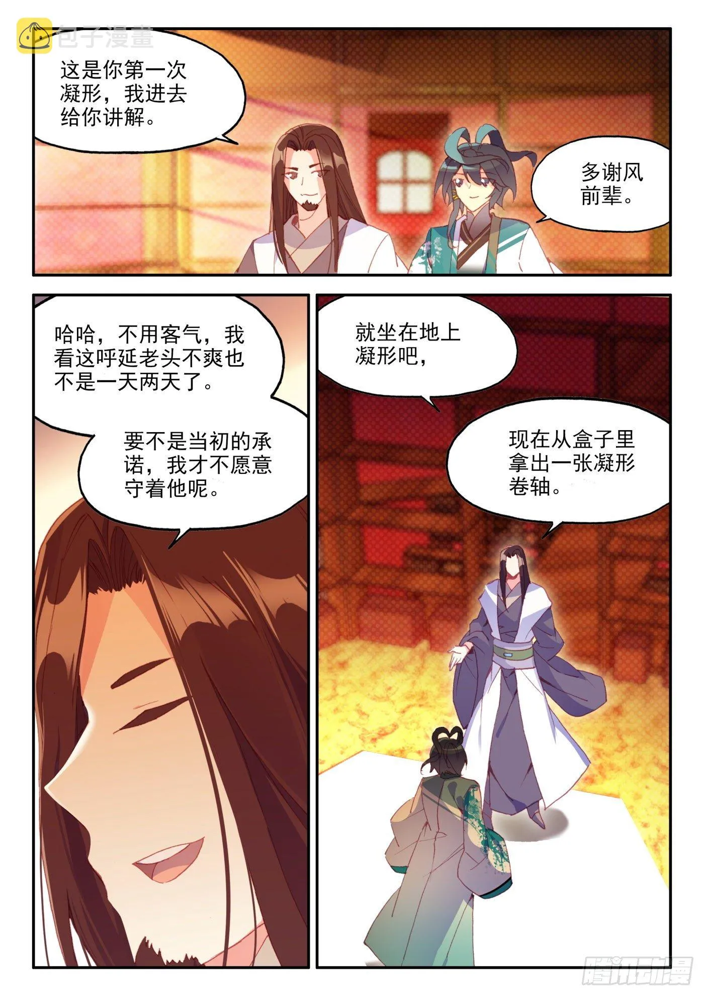22 一次就成功的霸王弓 第4页