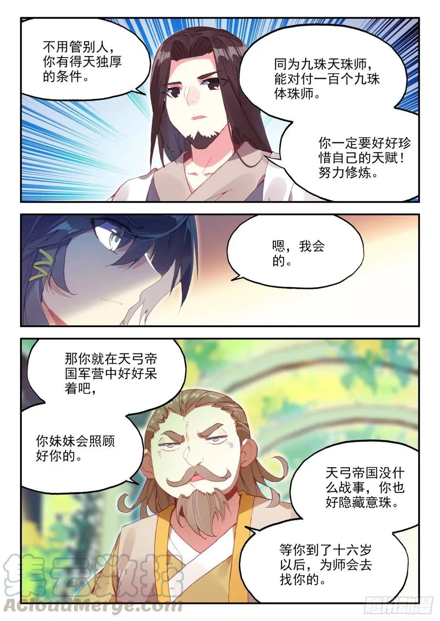 24 体珠凝形 第4页