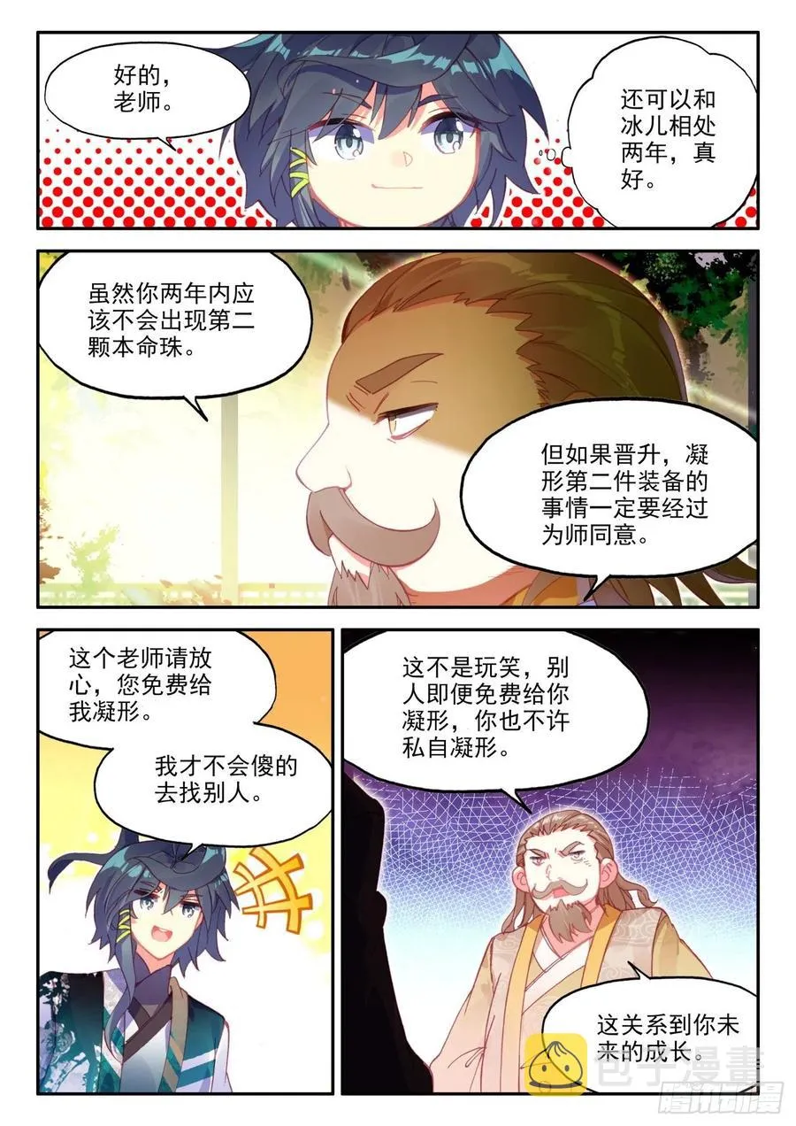 24 体珠凝形 第5页