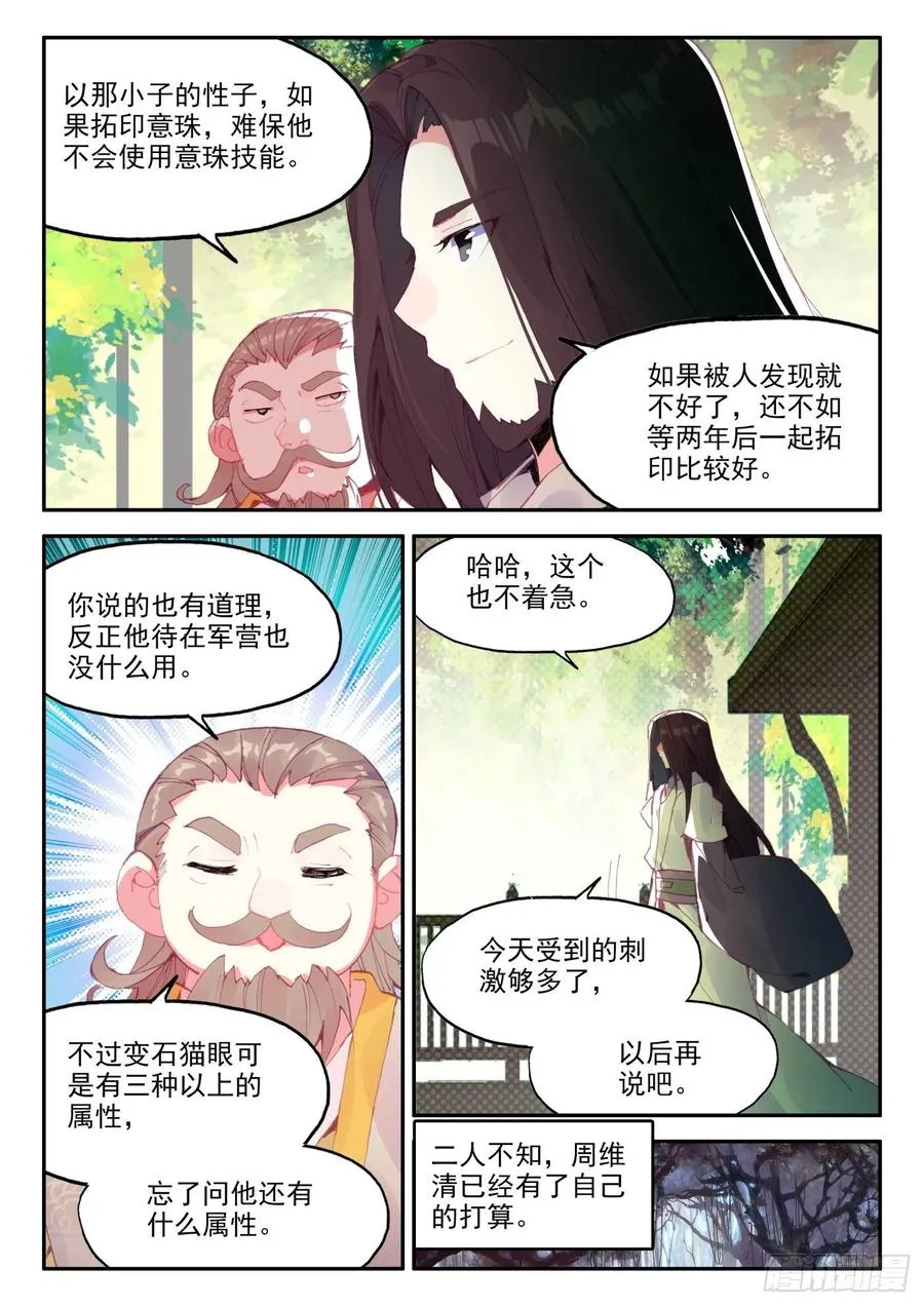 25 拓印成功 第3页