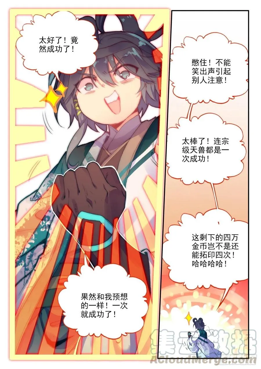 25 拓印成功 第16页