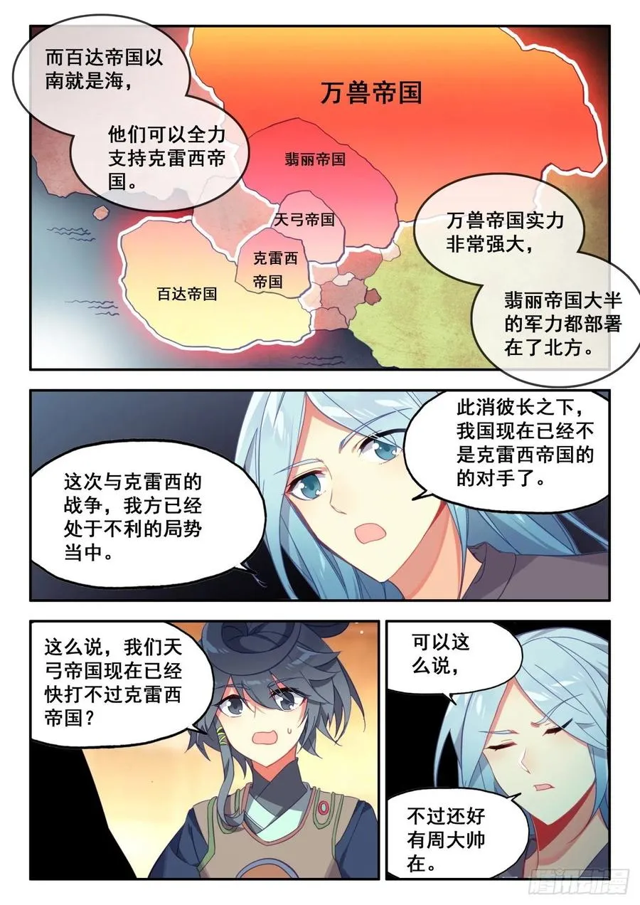33 夜谈 第5页