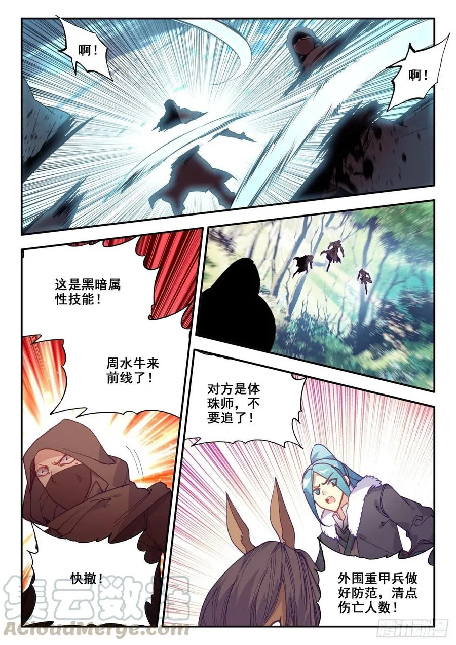 35 击退敌袭 第13页