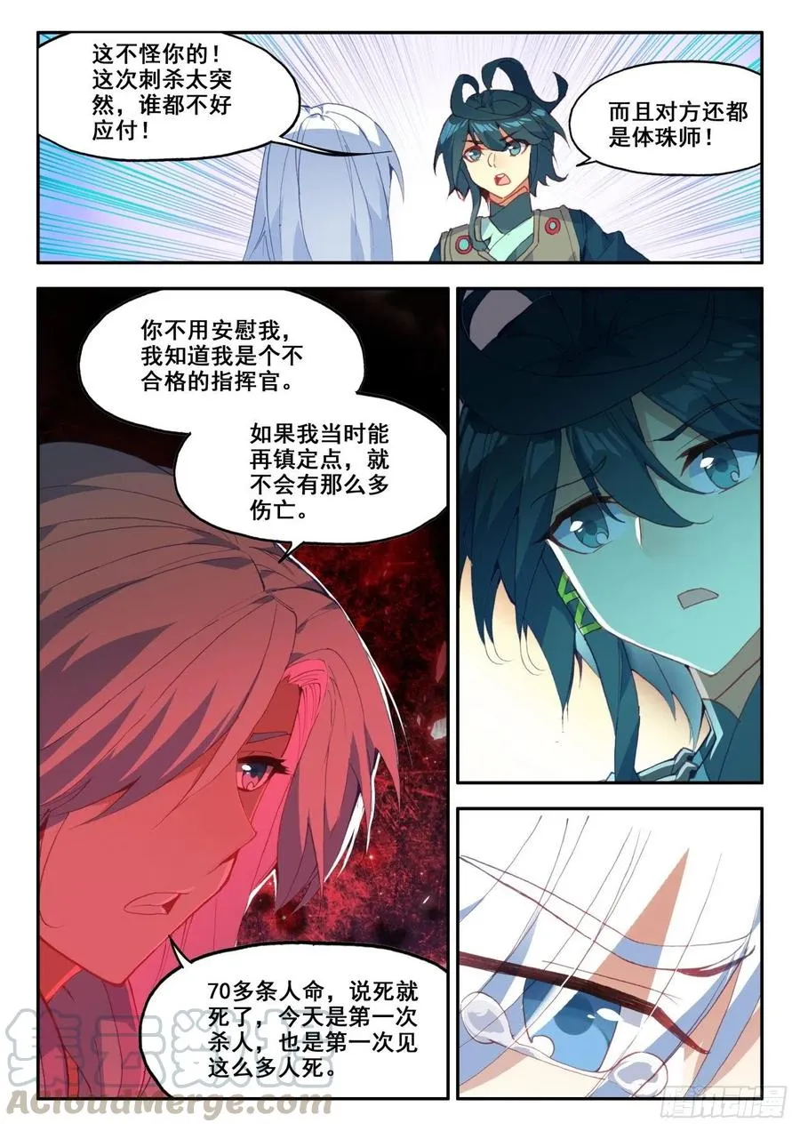 36 我的肩给你靠 第10页