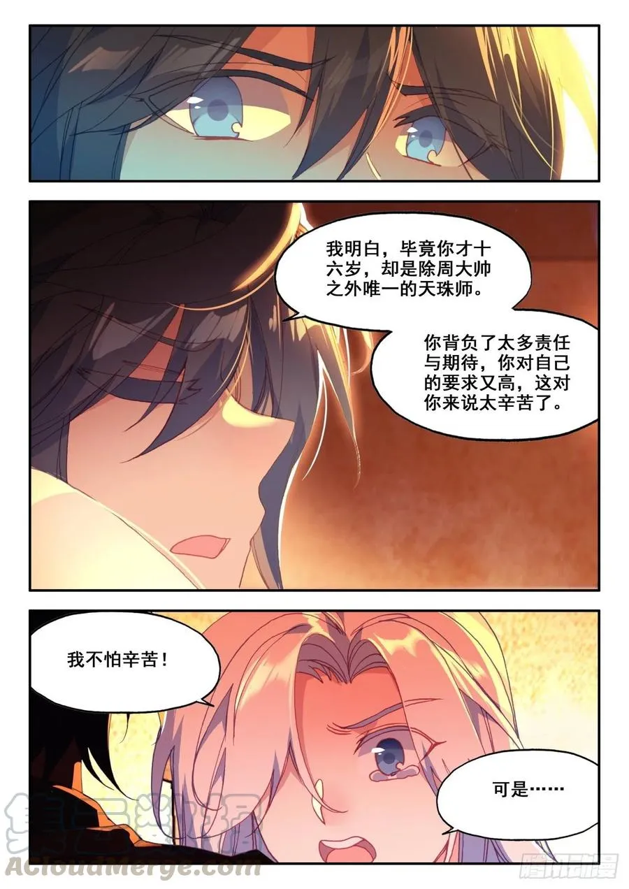 36 我的肩给你靠 第13页