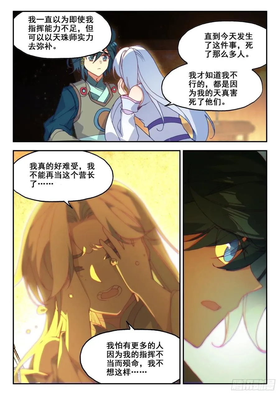 36 我的肩给你靠 第14页