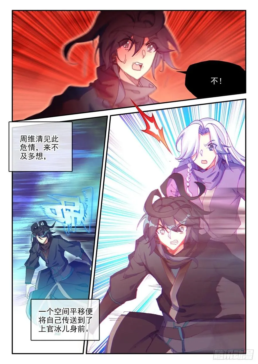 41 邪魔变 第12页