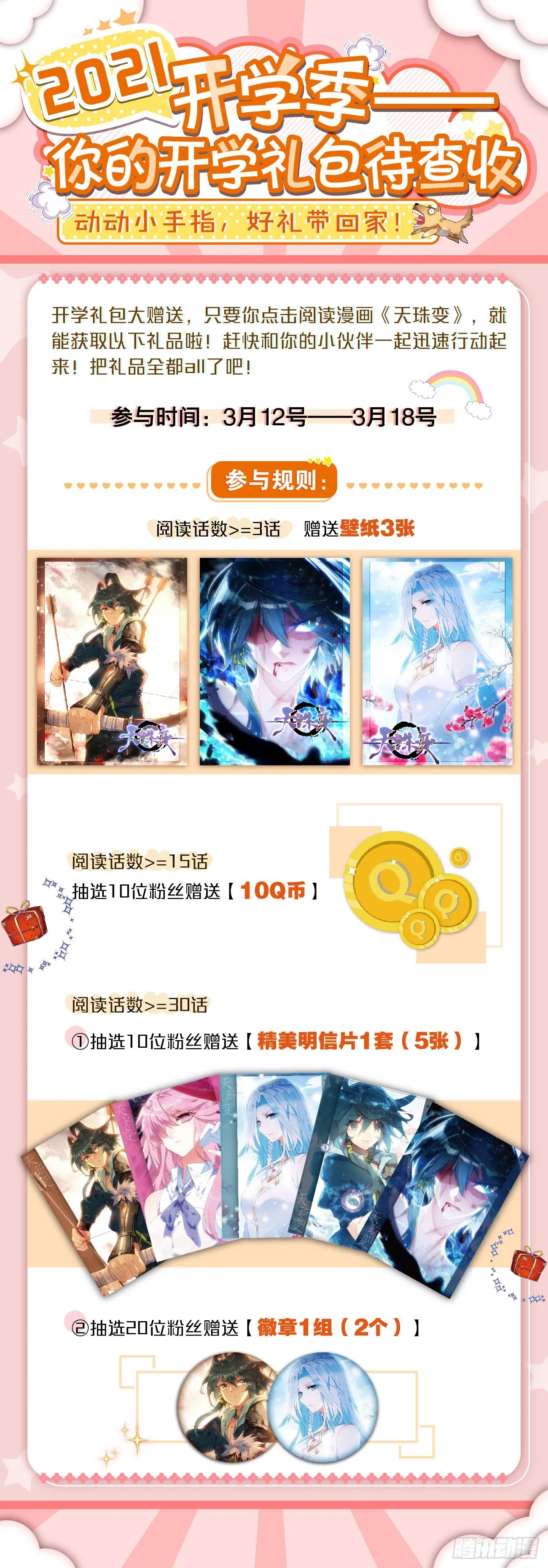 开学发礼物啦！ 第1页