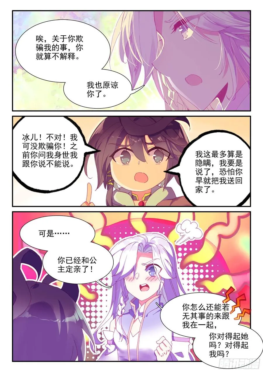 50 重回天弓城 第4页