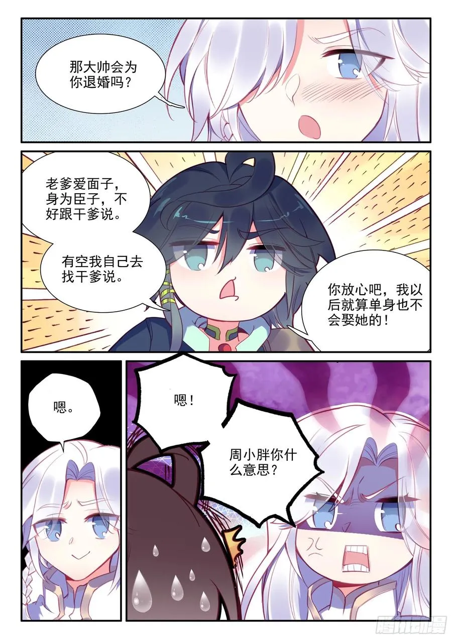 50 重回天弓城 第6页