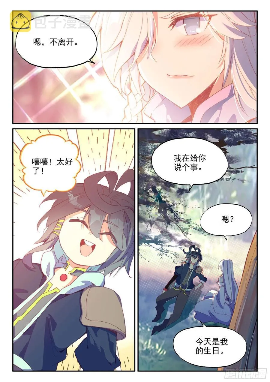 50 重回天弓城 第8页
