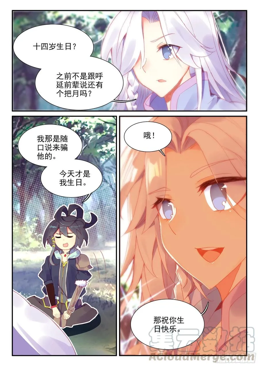 50 重回天弓城 第9页