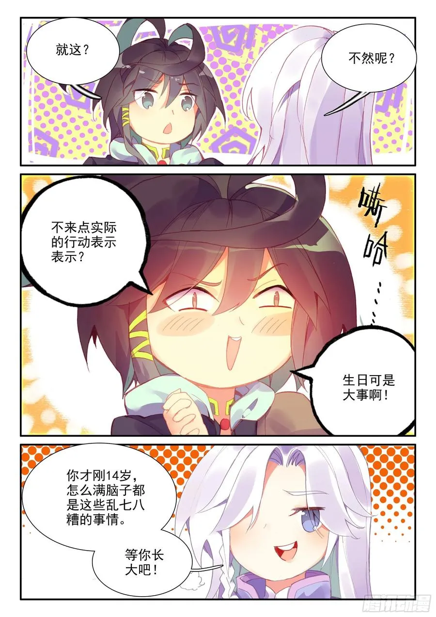 50 重回天弓城 第10页