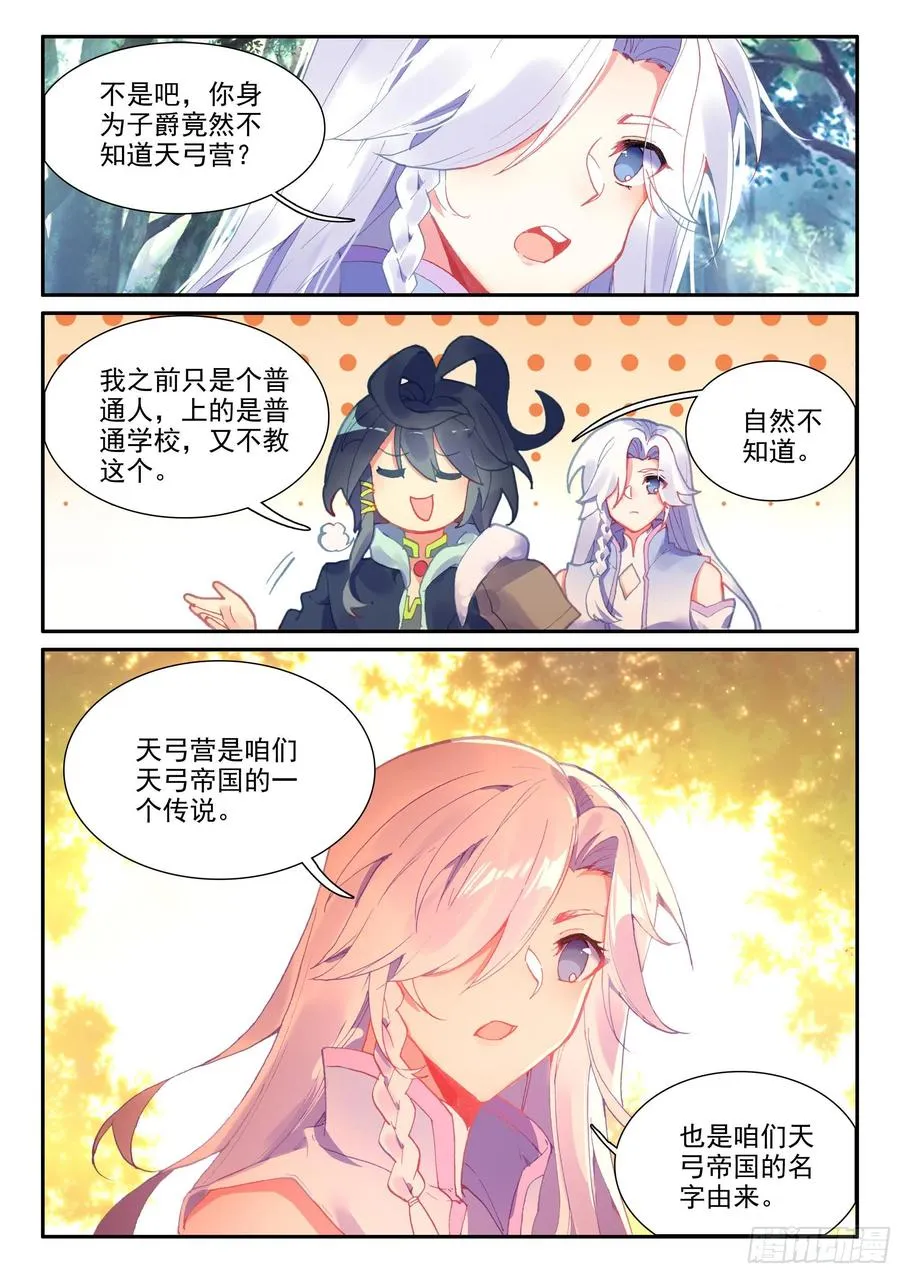 50 重回天弓城 第12页
