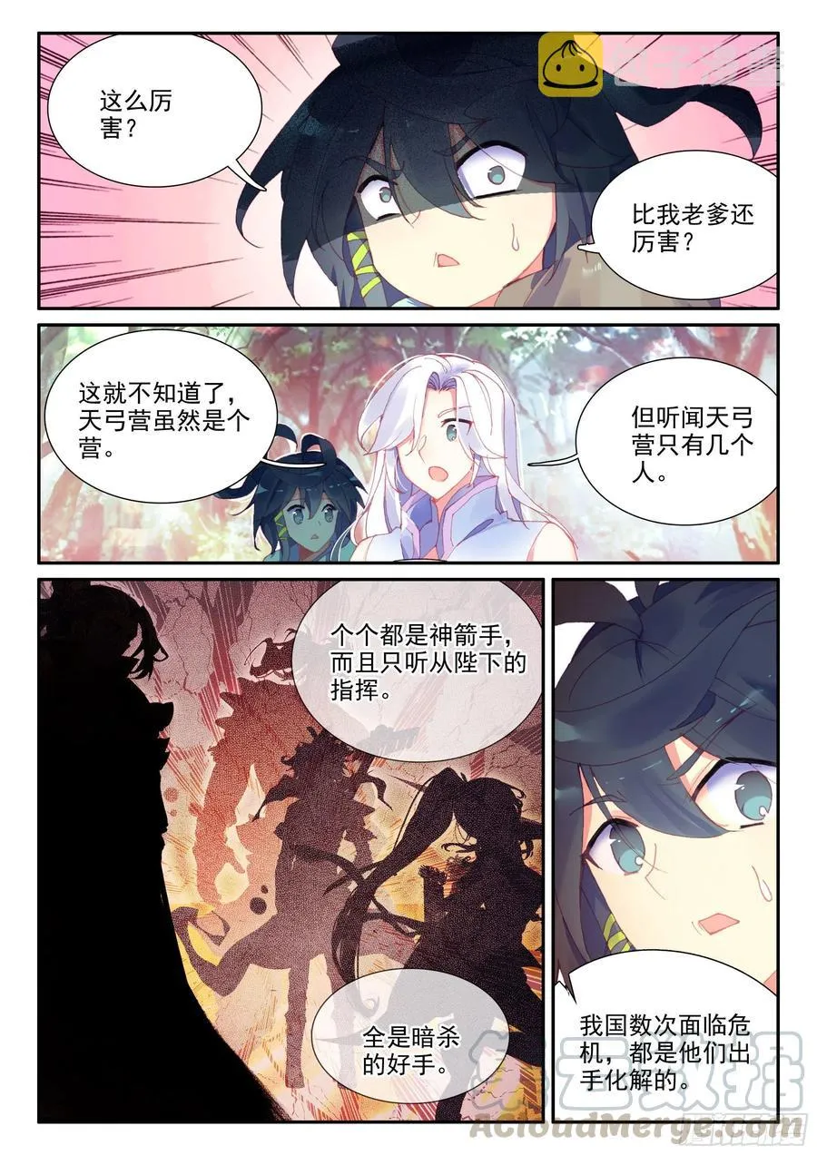 50 重回天弓城 第13页