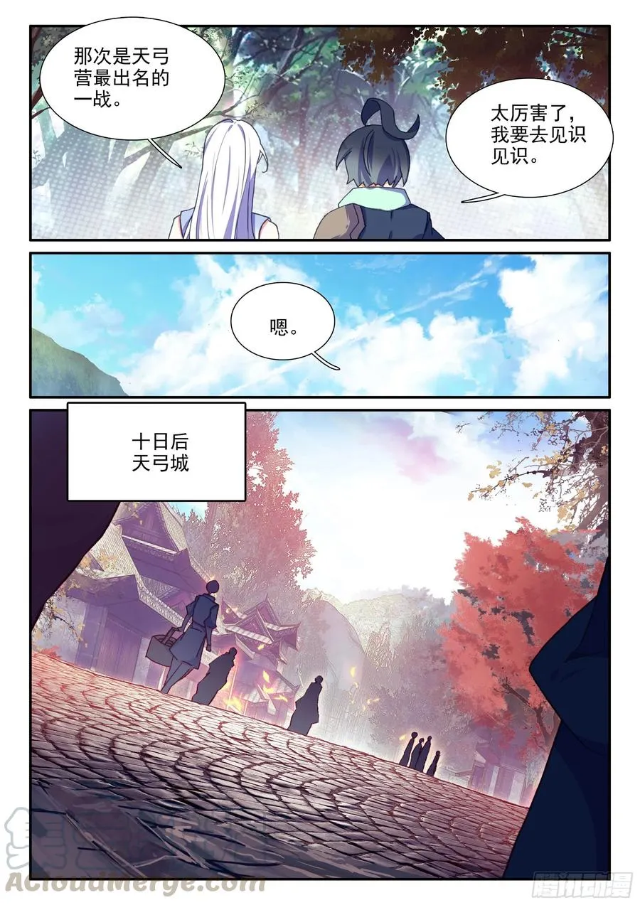 50 重回天弓城 第15页