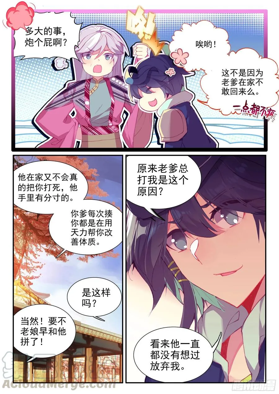 51 见家长 第5页