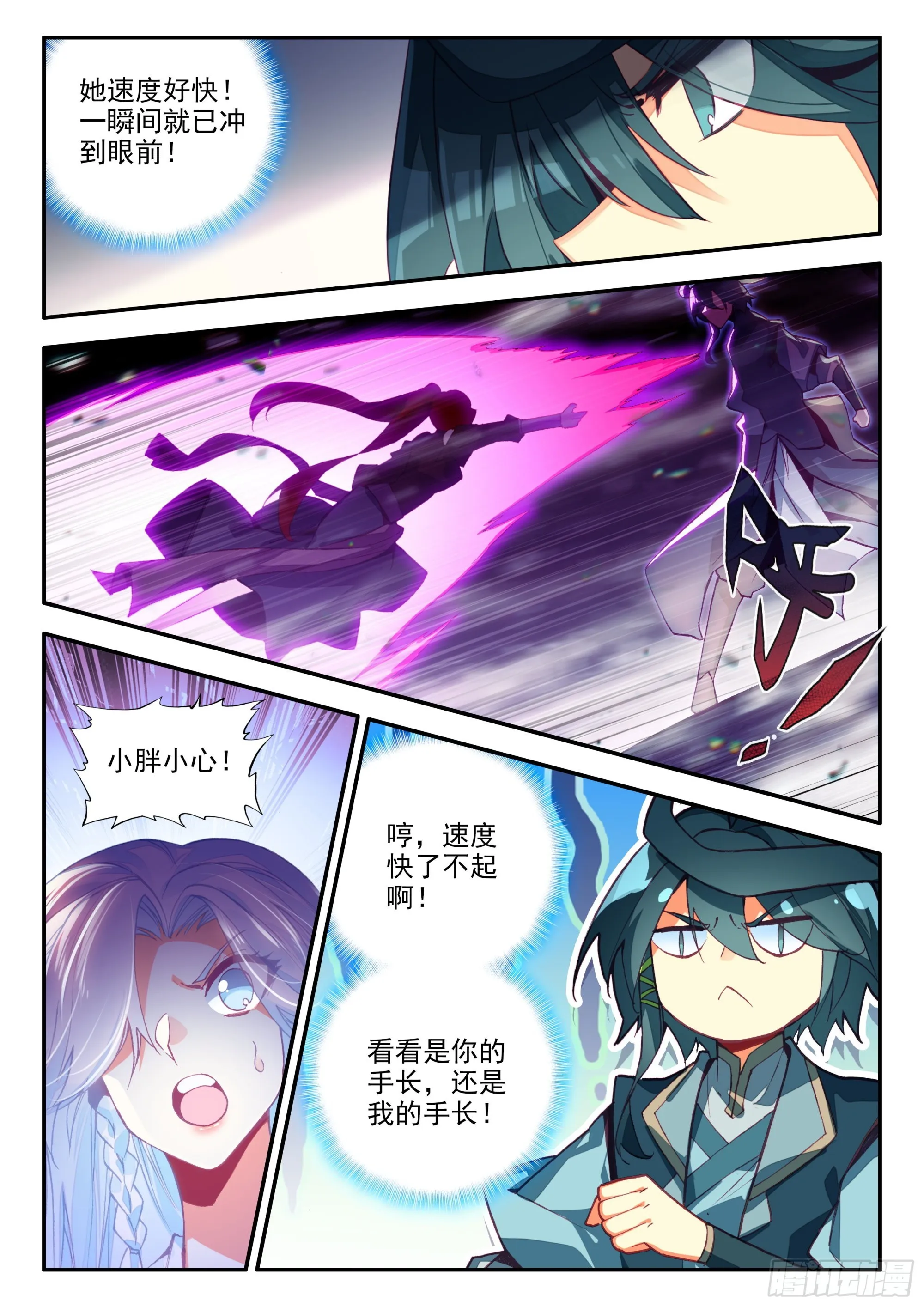 79 冥花 第15页