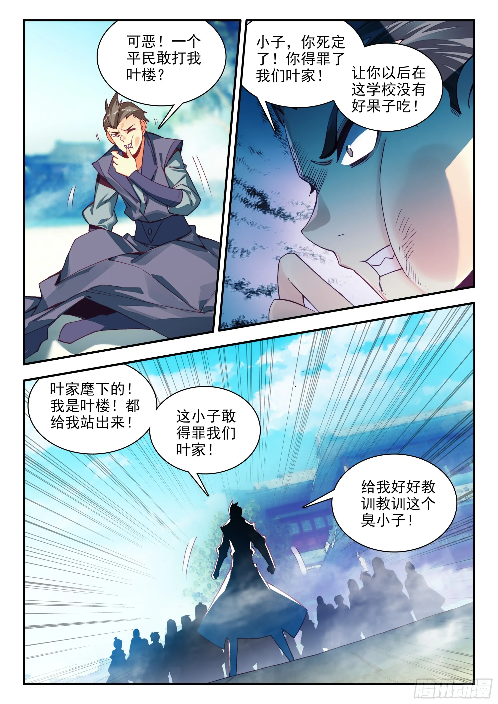 83 叶家走狗 第2页