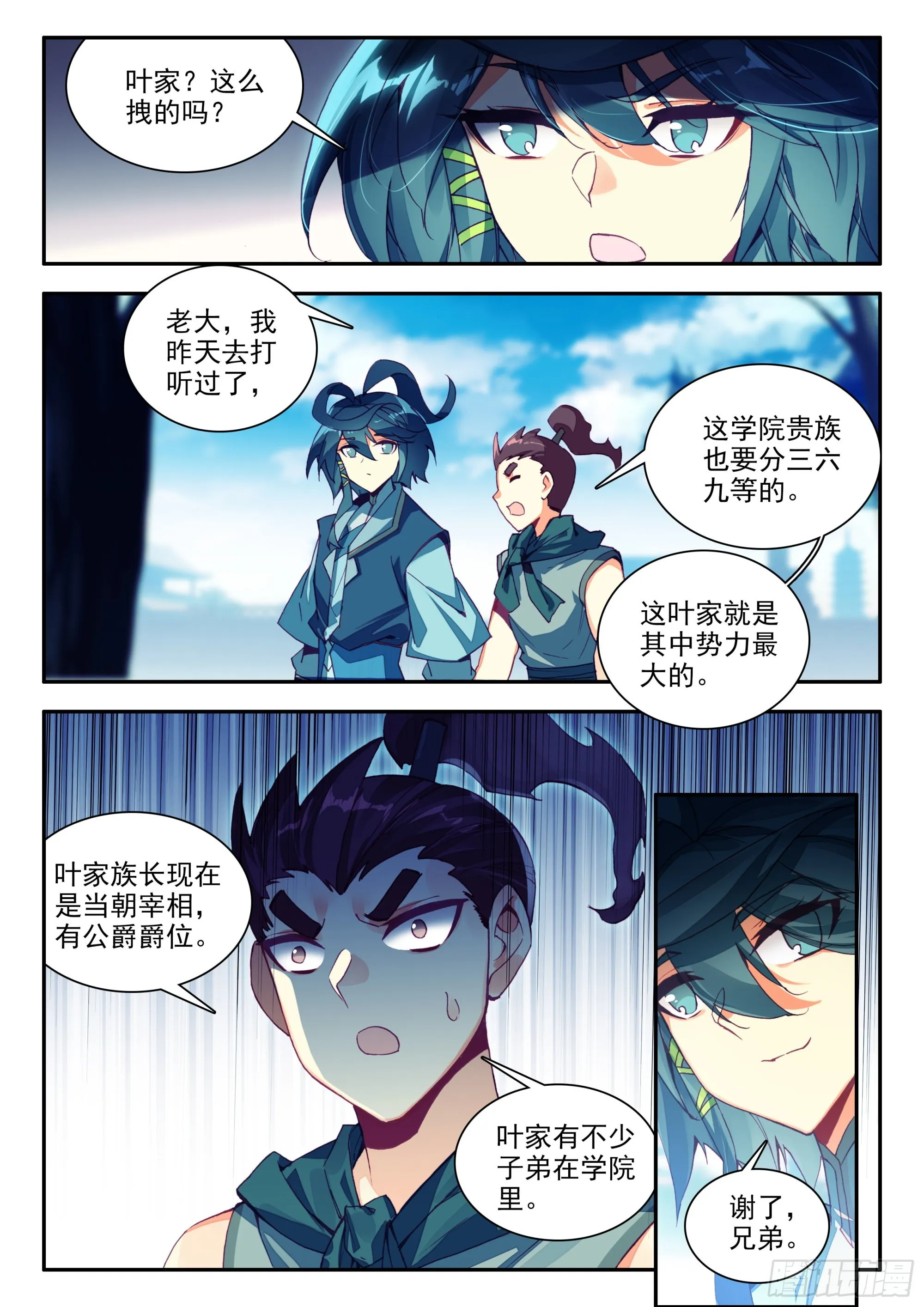 83 叶家走狗 第3页