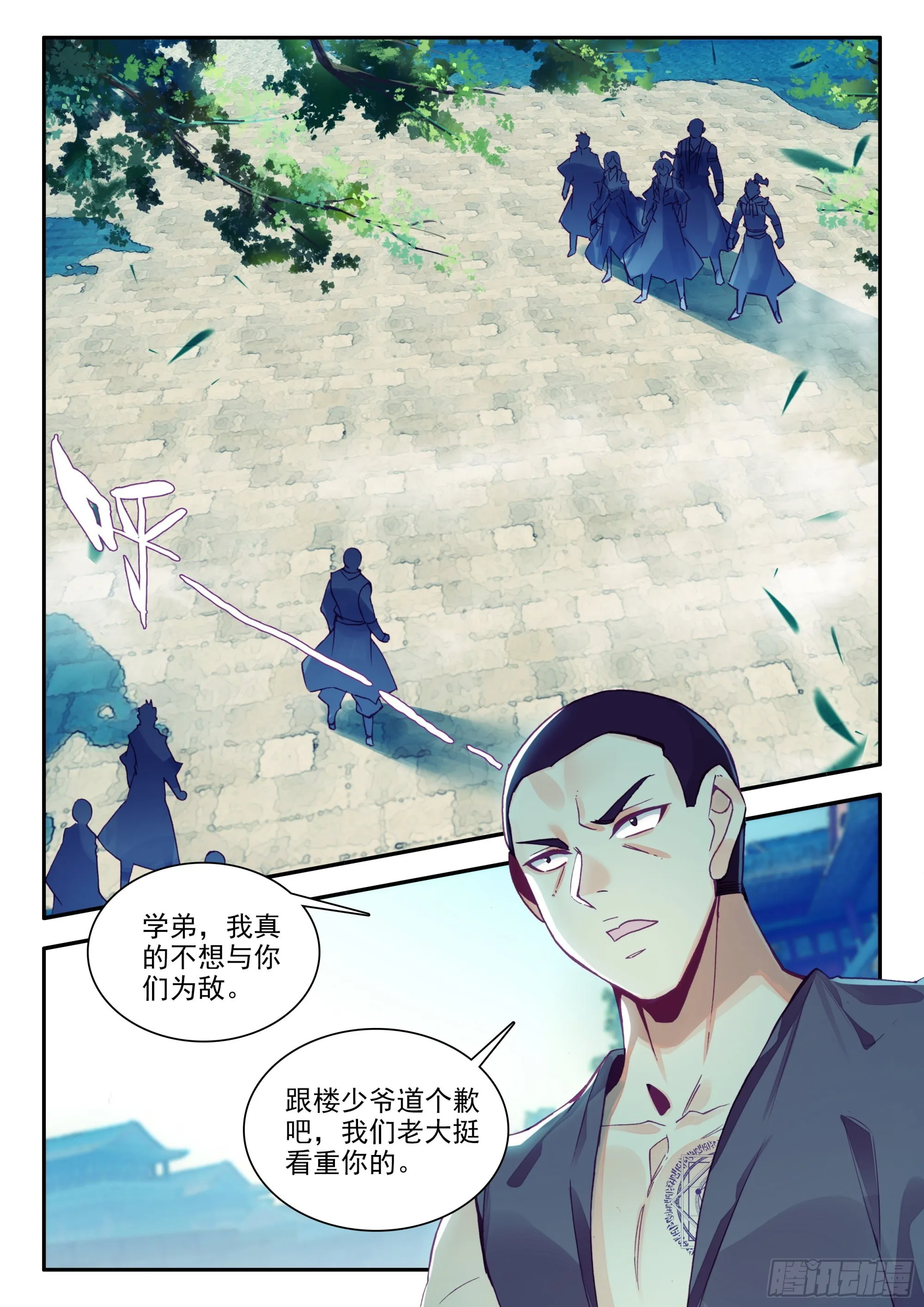 83 叶家走狗 第9页