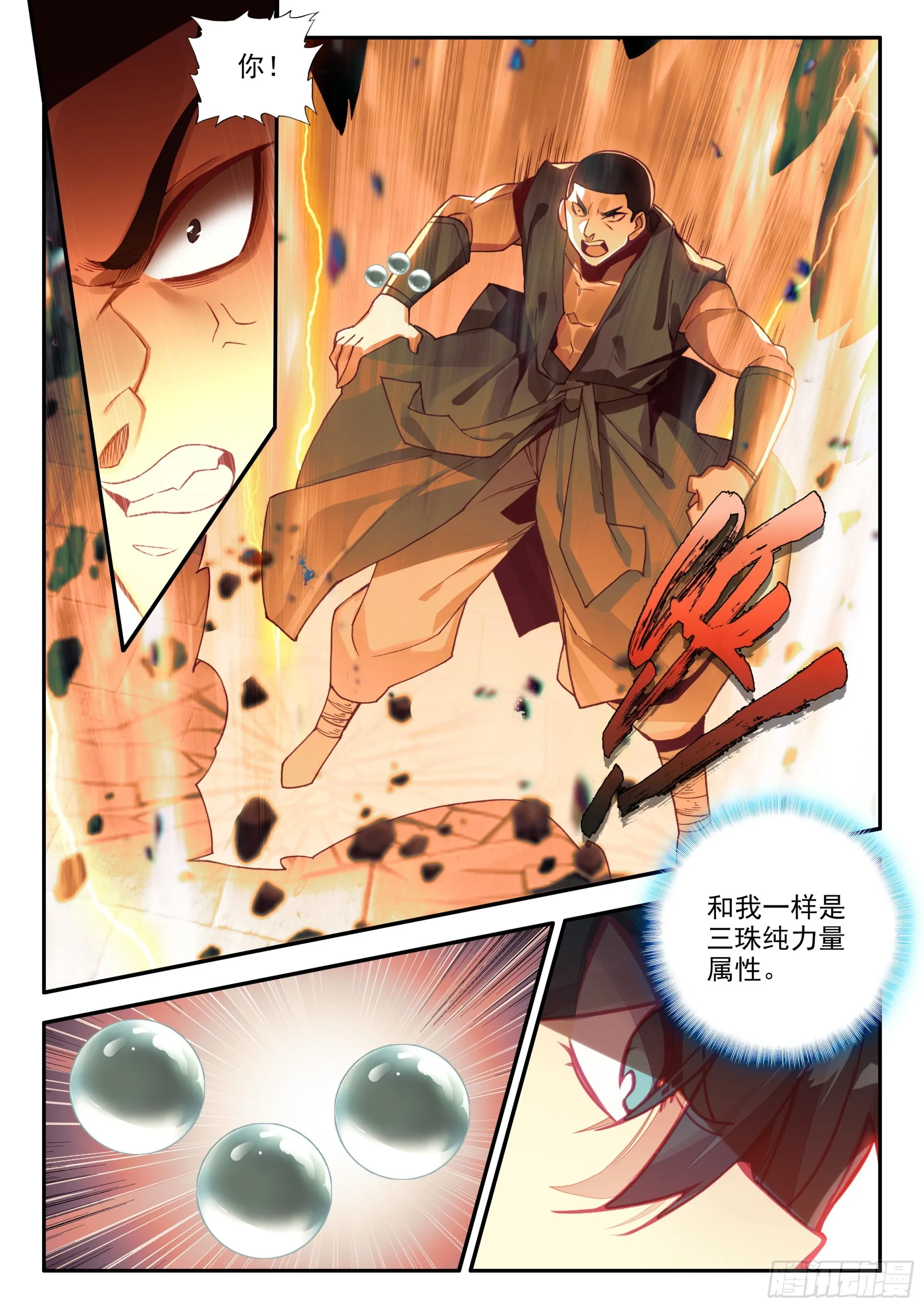83 叶家走狗 第11页