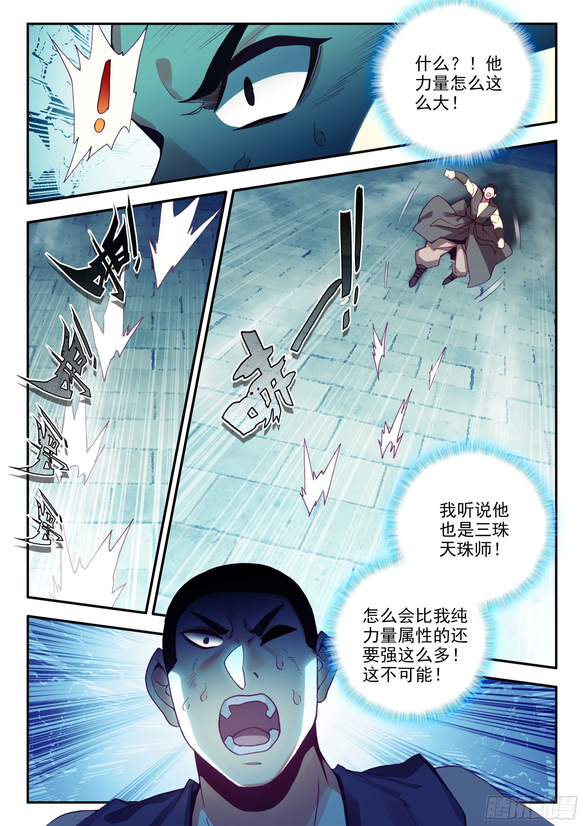 83 叶家走狗 第13页