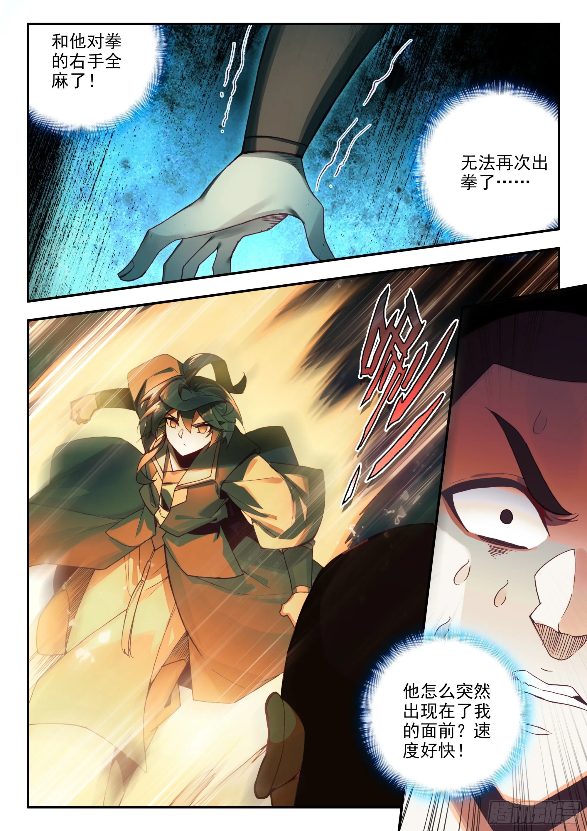 83 叶家走狗 第14页
