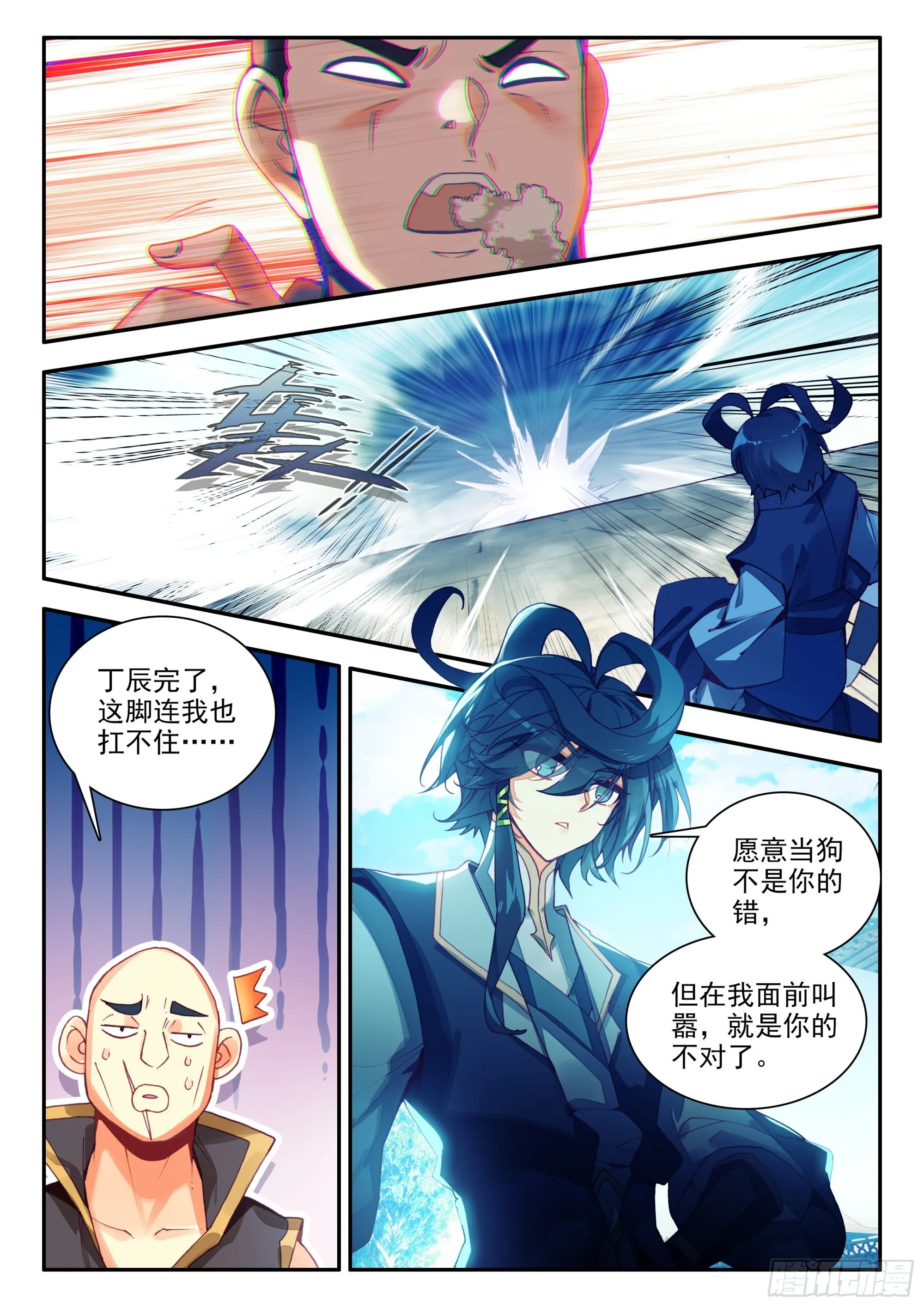 83 叶家走狗 第16页