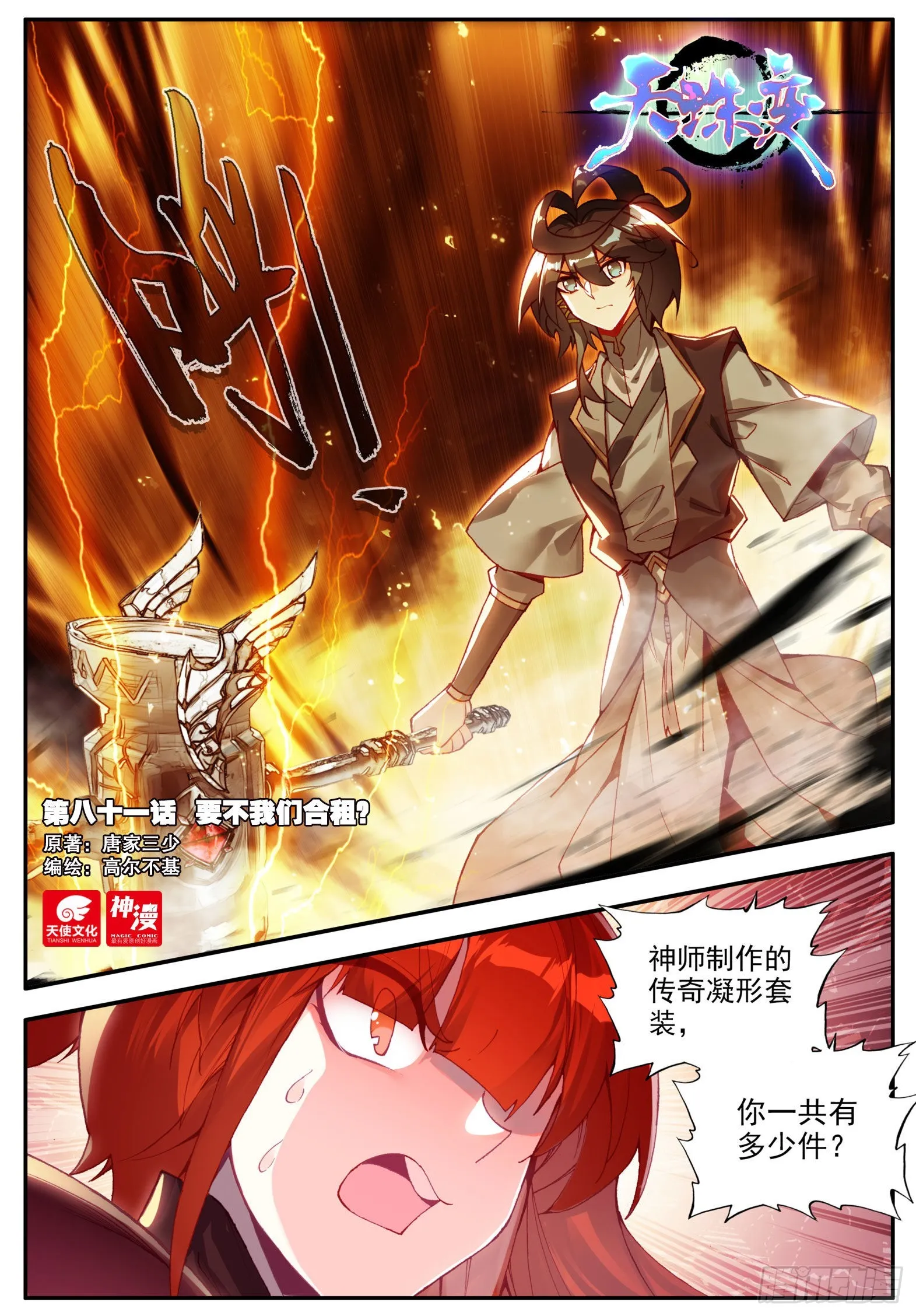81 要不我们合租？ 第1页