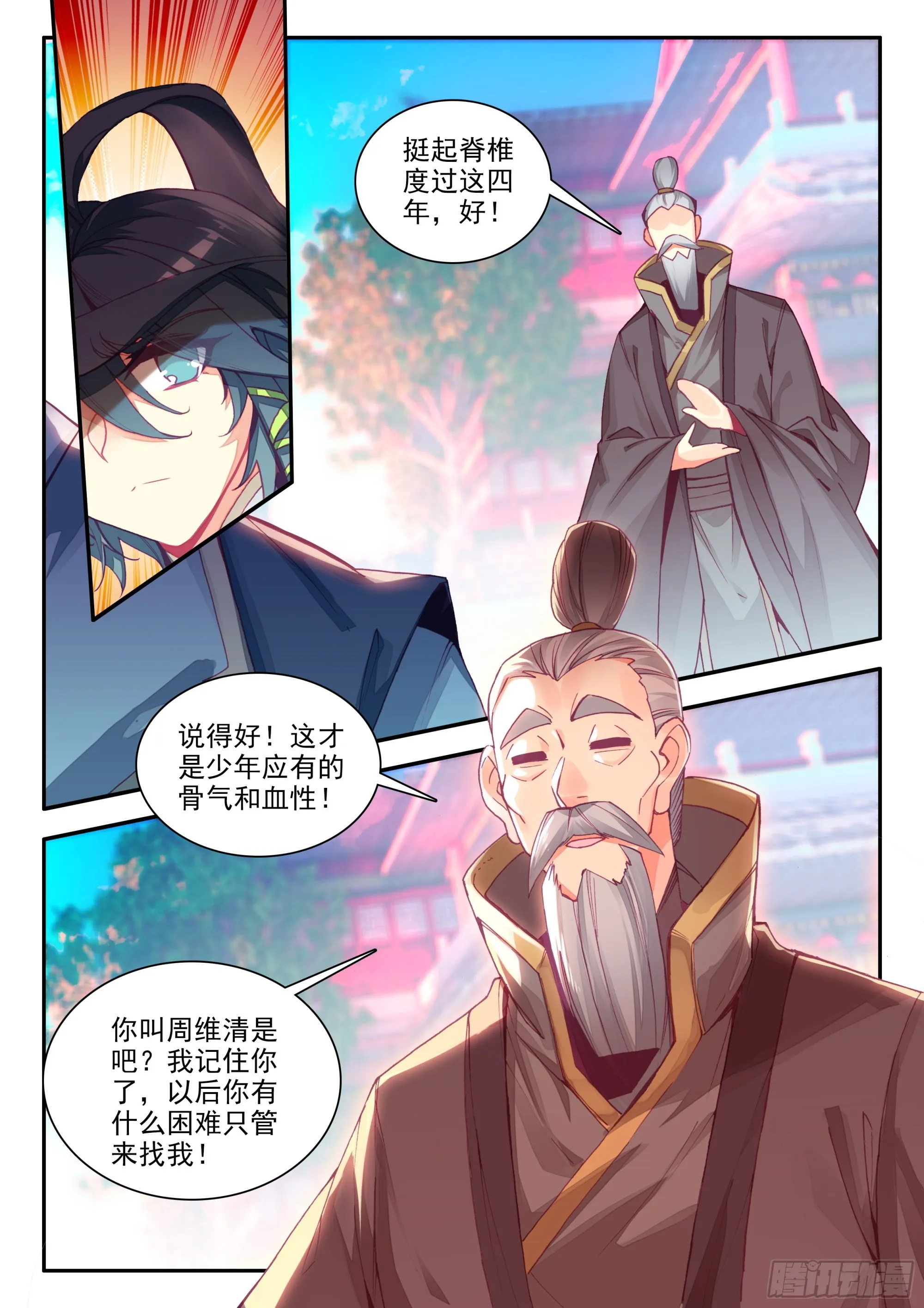 85 没想到我是班主任 第4页