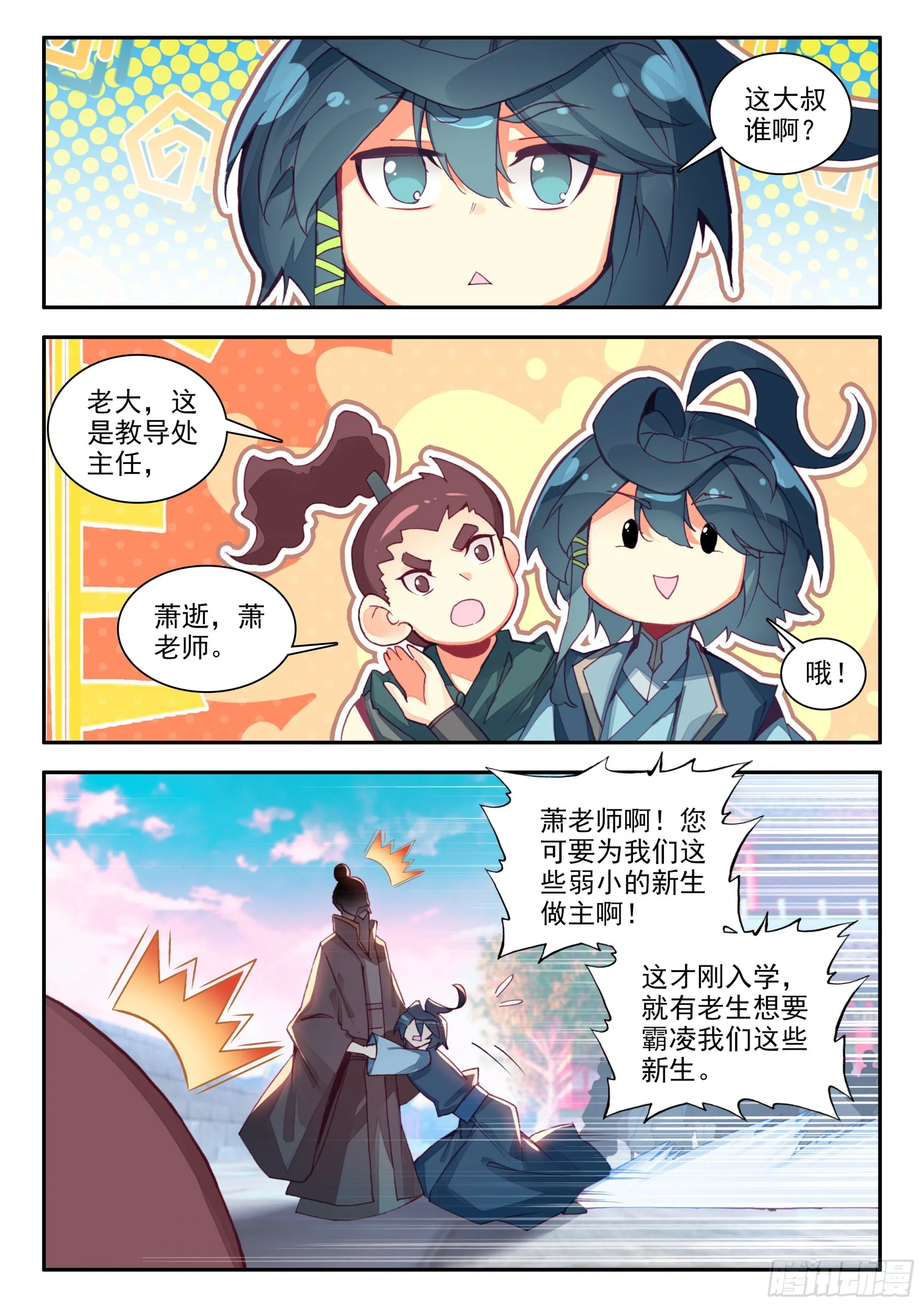85 没想到我是班主任 第5页