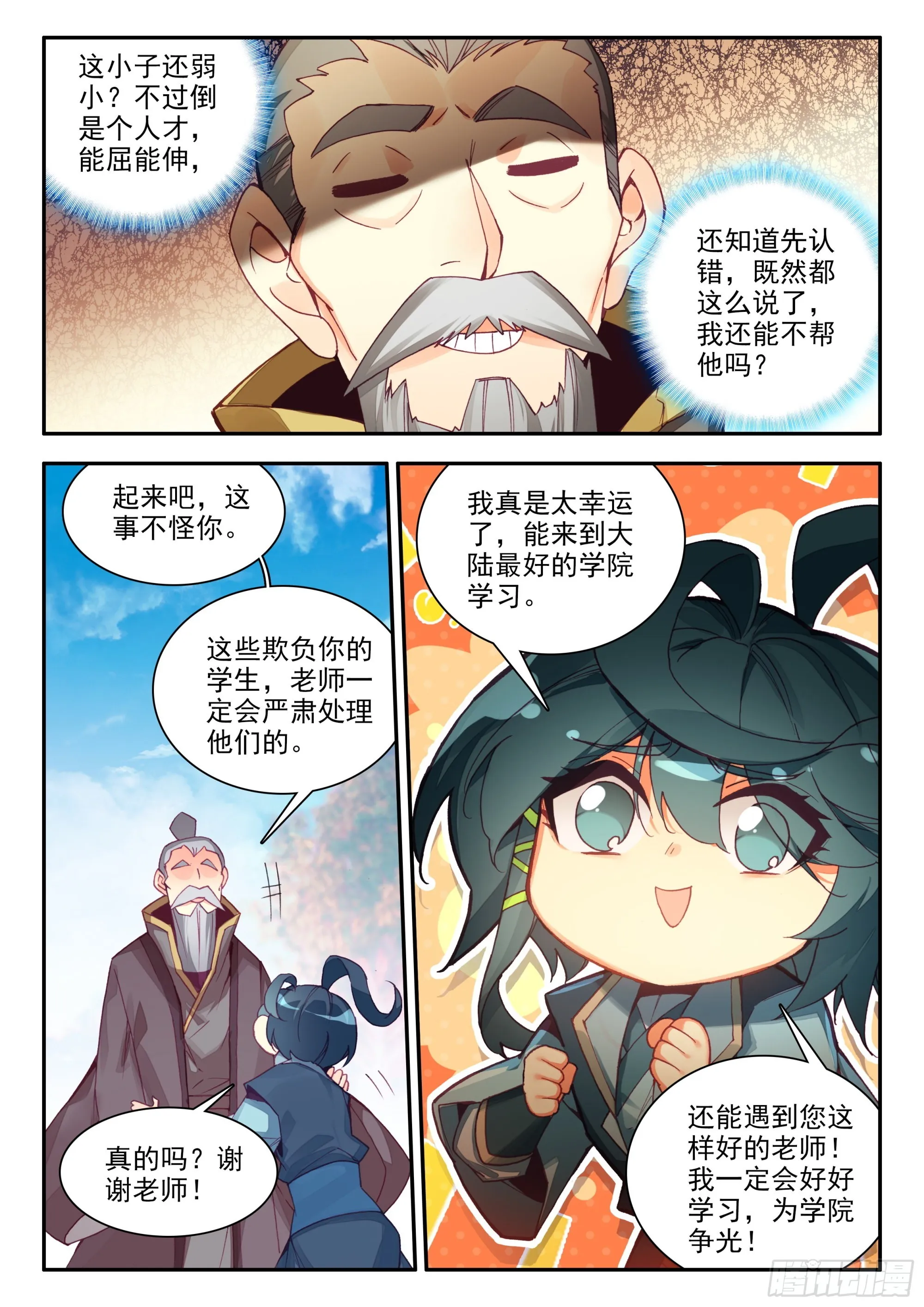 85 没想到我是班主任 第7页