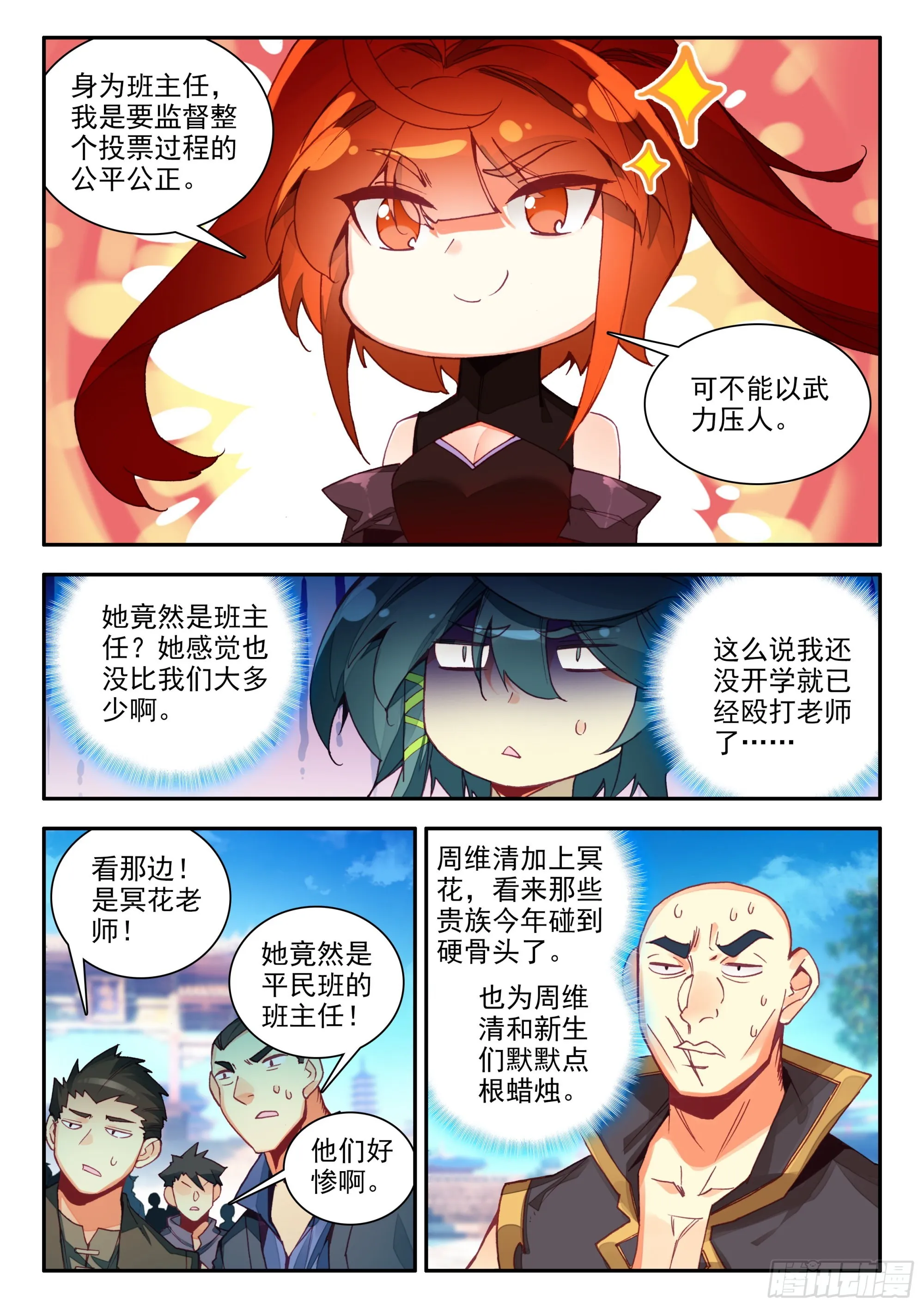85 没想到我是班主任 第11页
