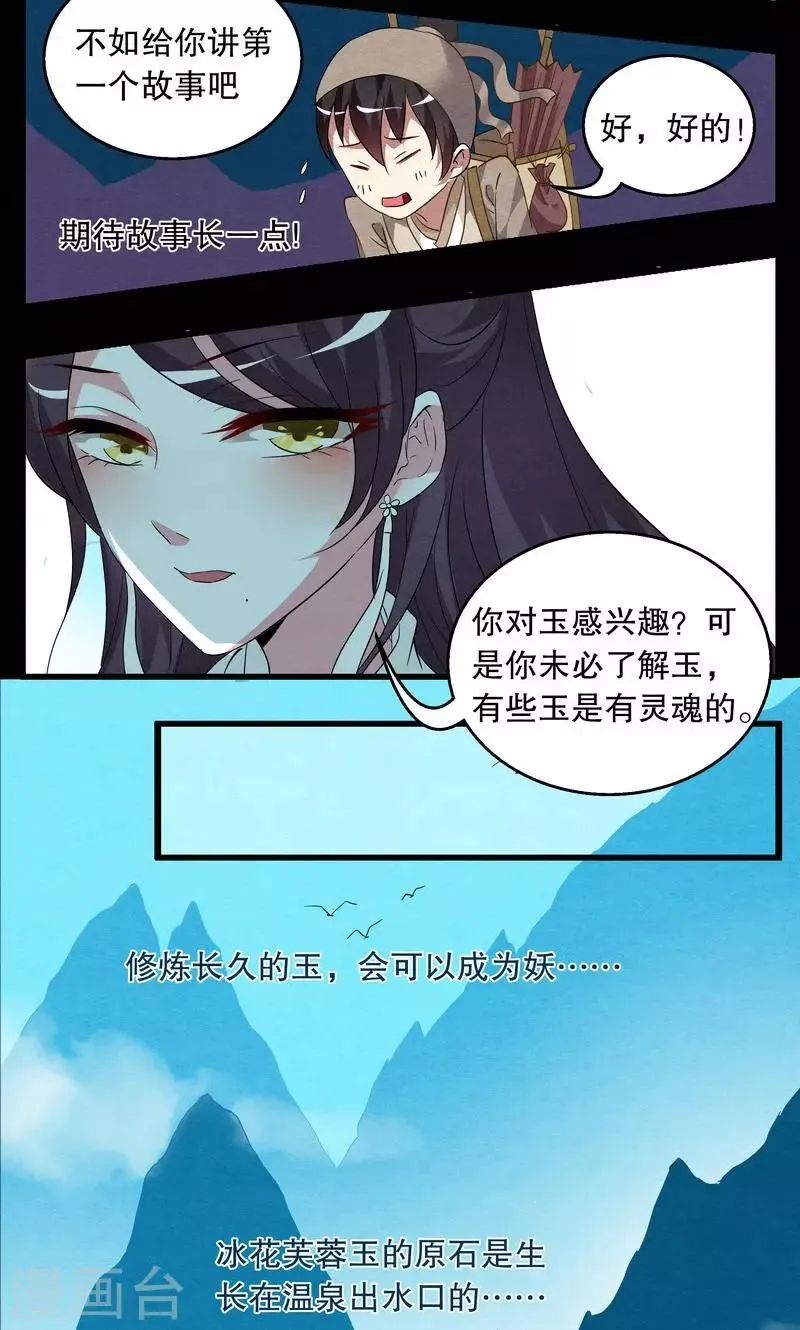第2话 冰花芙蓉玉(1) 第5页
