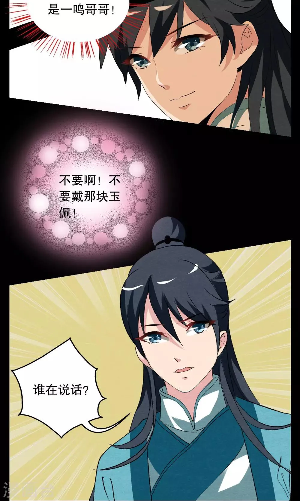 第4话 冰花芙蓉玉(3) 第3页